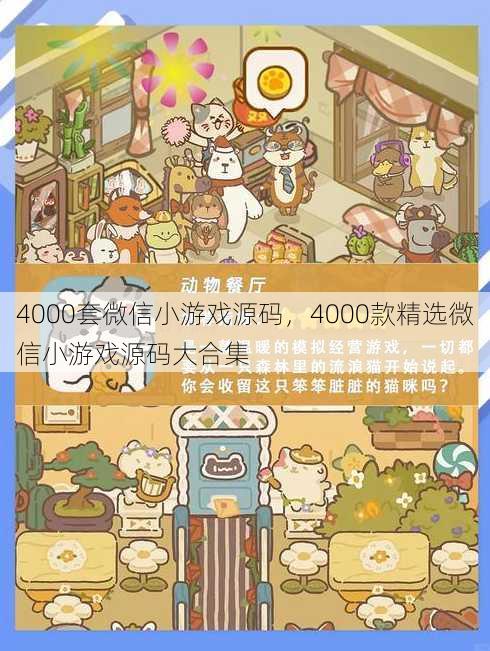 4000套微信小游戏源码