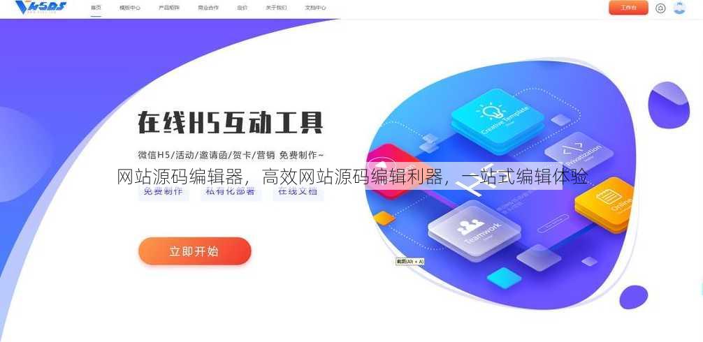 网站源码编辑器