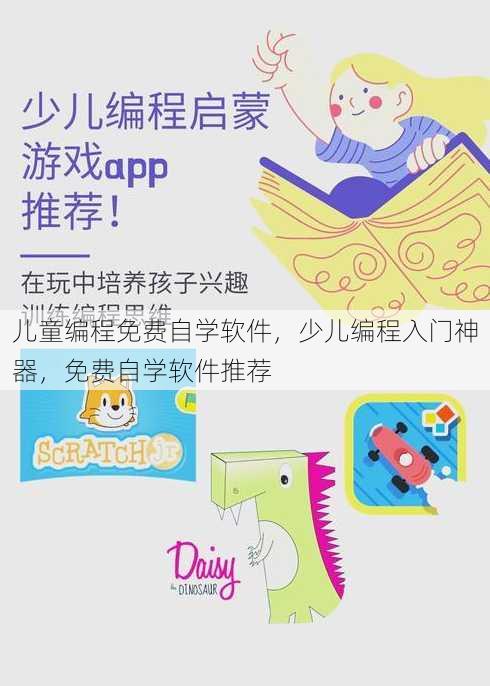 儿童编程免费自学软件