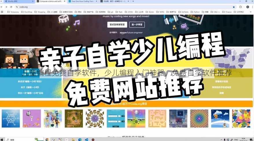 儿童编程免费自学软件