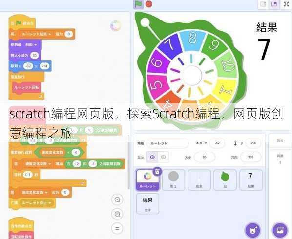 scratch编程网页版