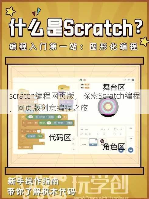scratch编程网页版