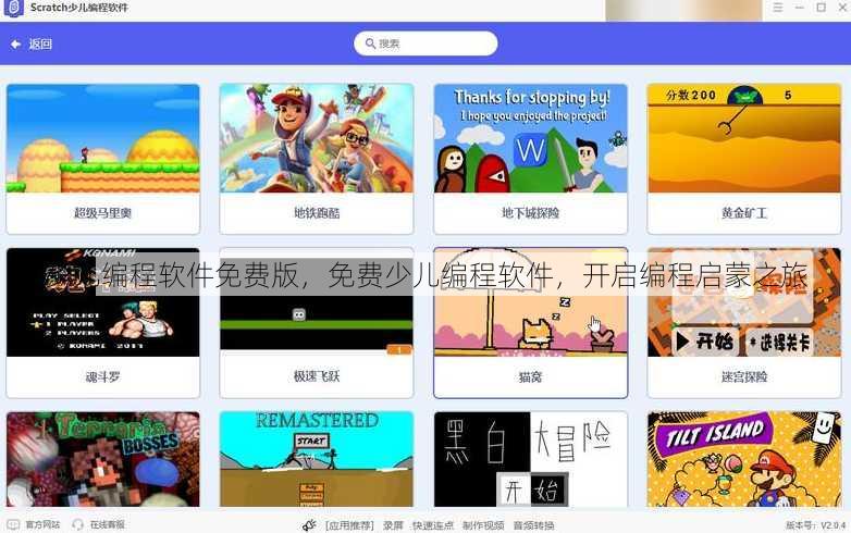 少儿编程软件免费版