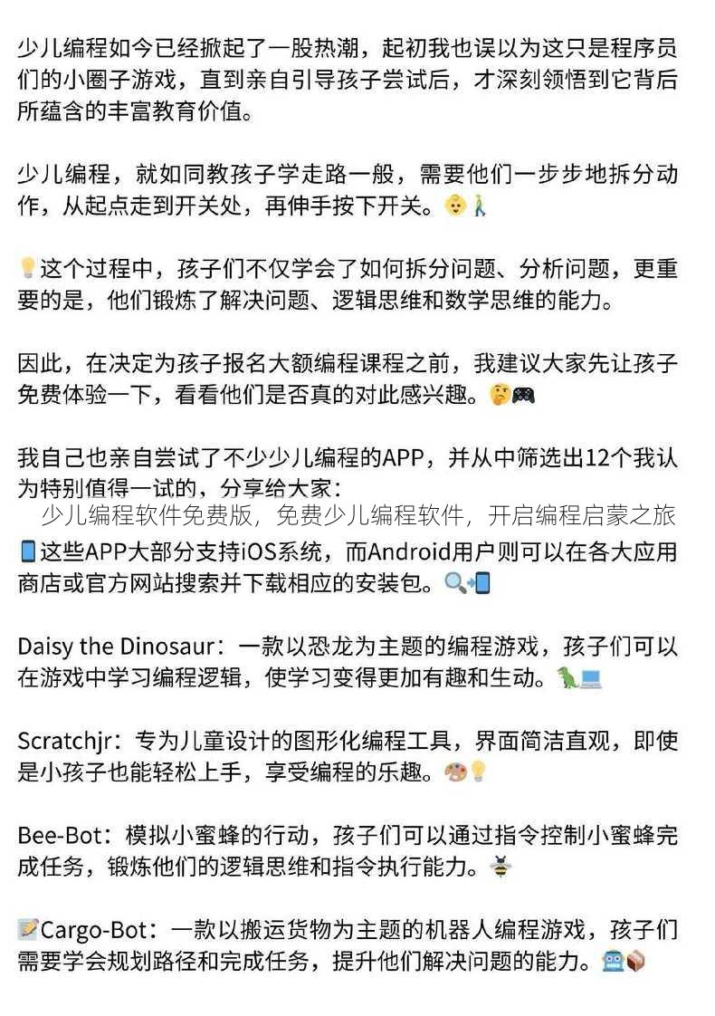 少儿编程软件免费版