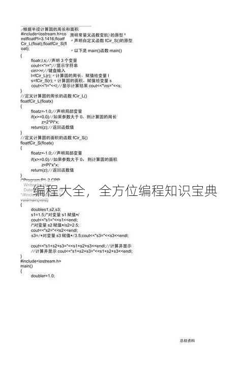 编程大全