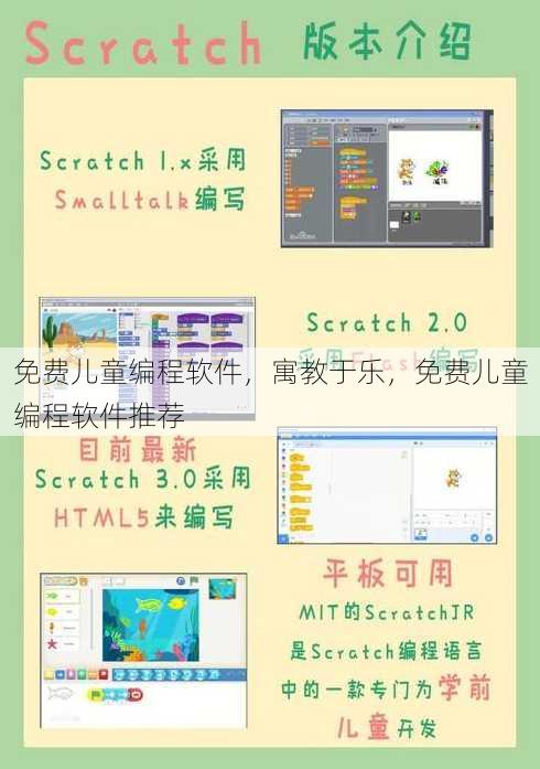 免费儿童编程软件