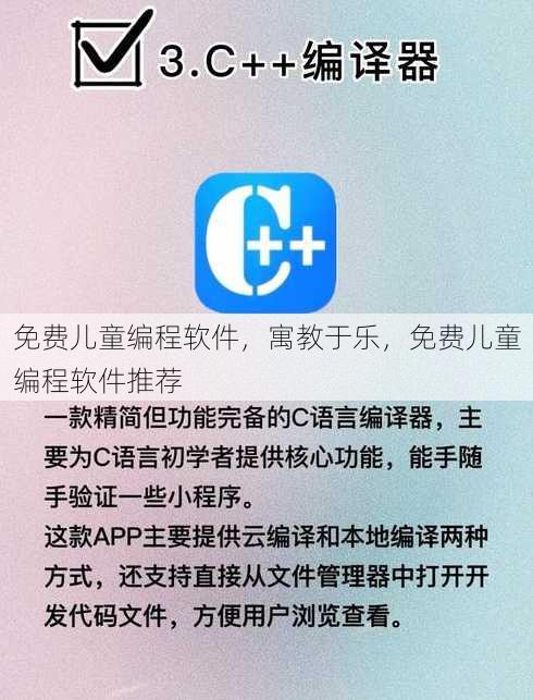 免费儿童编程软件