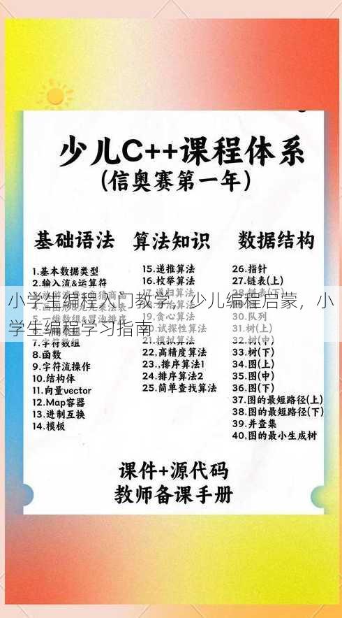 小学生编程入门教学
