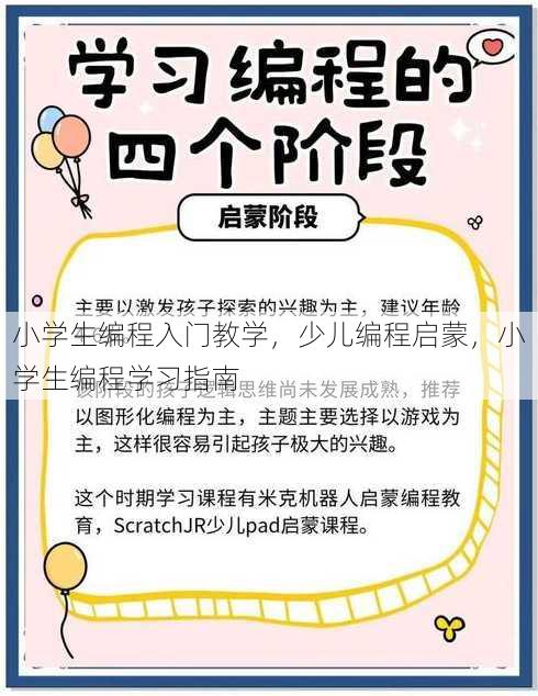 小学生编程入门教学