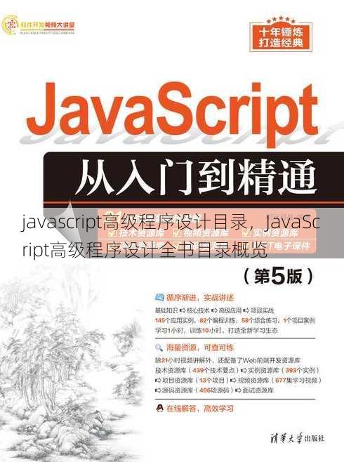 javascript高级程序设计目录