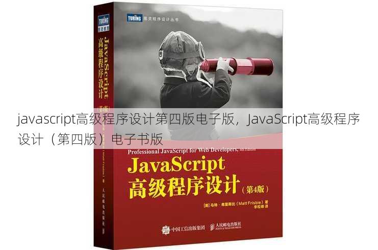 javascript高级程序设计第四版电子版