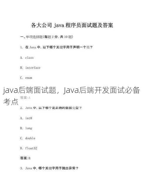 java后端面试题