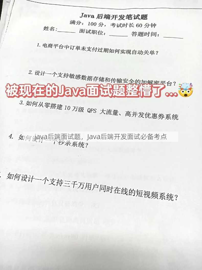 java后端面试题