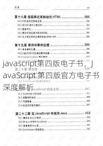 javascript第四版电子书