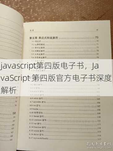 javascript第四版电子书