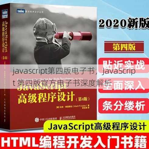 javascript第四版电子书