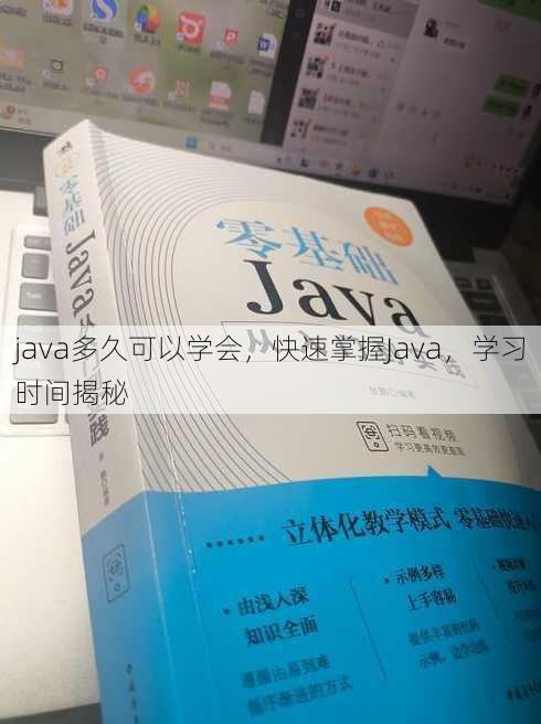 java多久可以学会