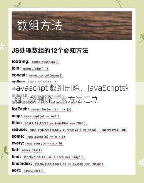 javascript 数组删除