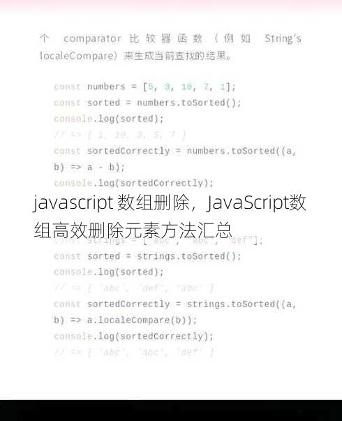 javascript 数组删除