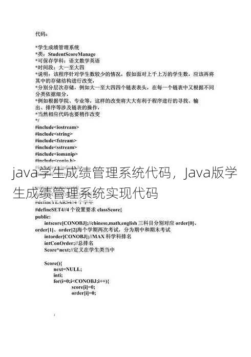 java学生成绩管理系统代码