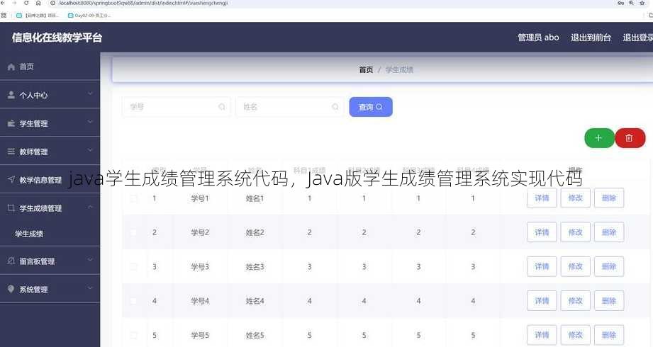 java学生成绩管理系统代码