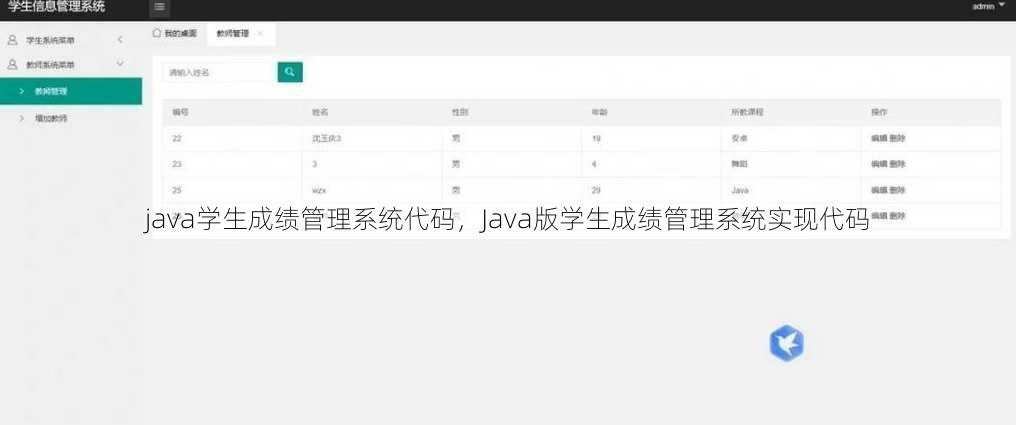 java学生成绩管理系统代码