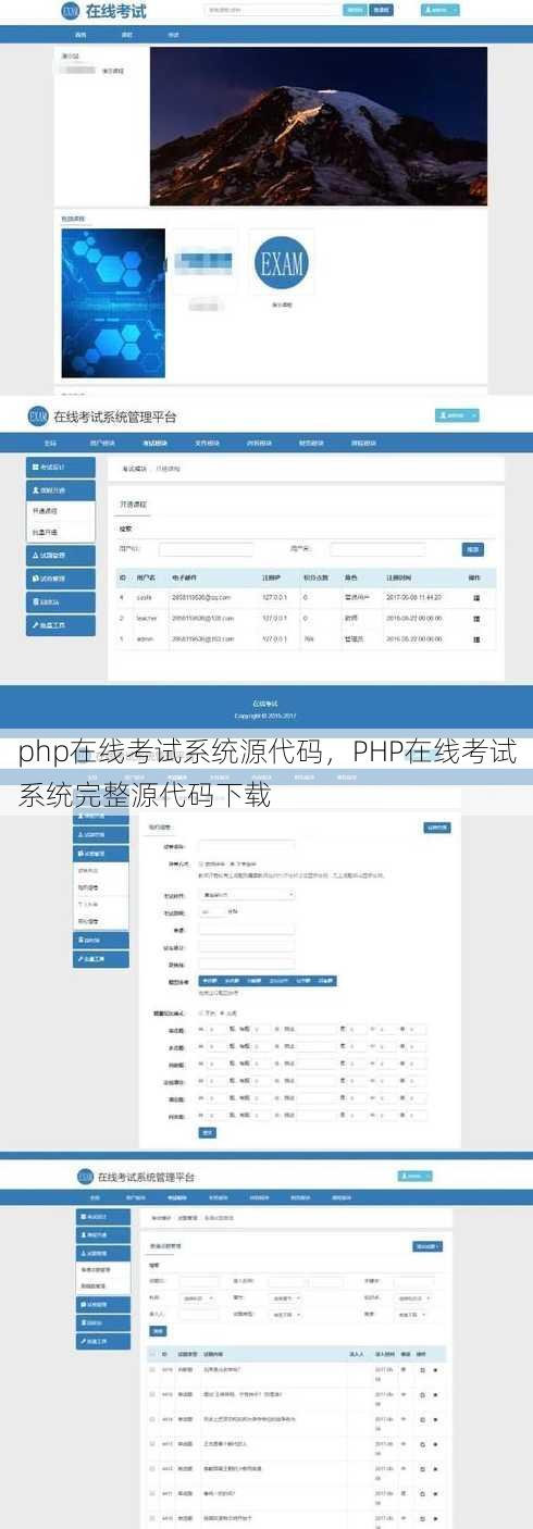 php在线考试系统源代码