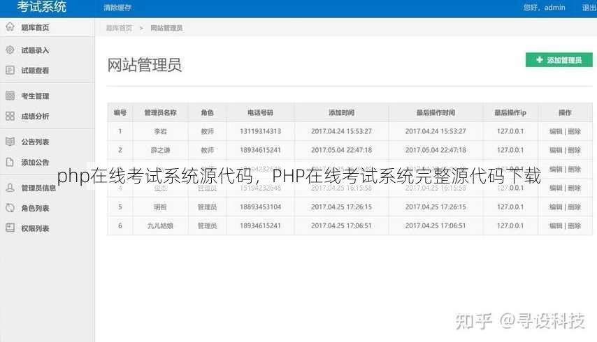 php在线考试系统源代码