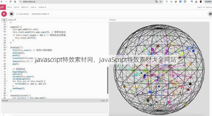 javascript特效素材网