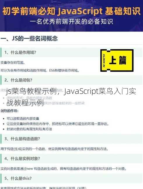 js菜鸟教程示例