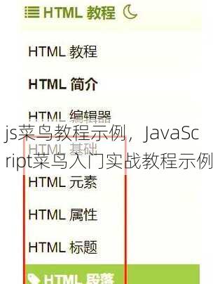 js菜鸟教程示例