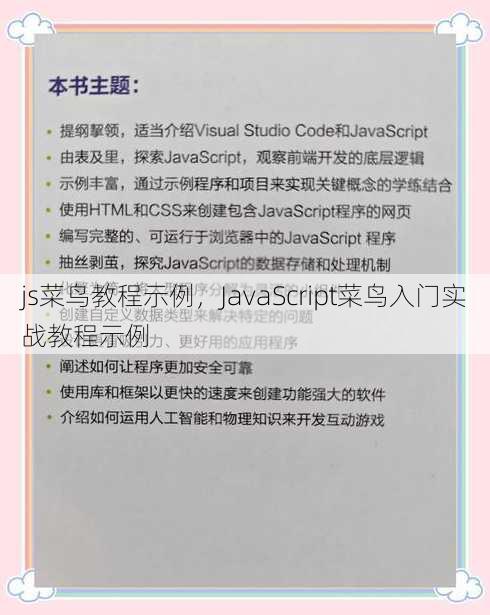 js菜鸟教程示例