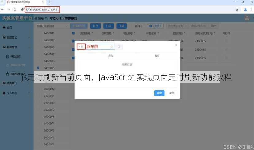 js定时刷新当前页面