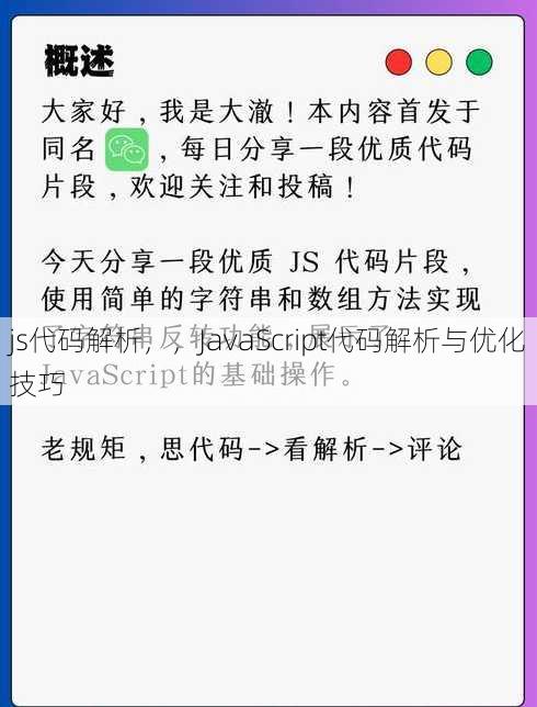 js代码解析