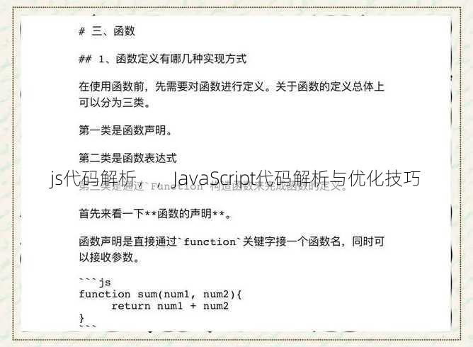 js代码解析