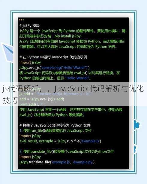 js代码解析
