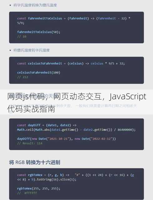 网页js代码