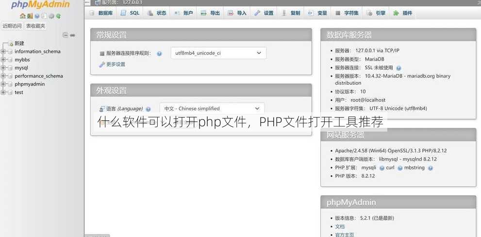 什么软件可以打开php文件