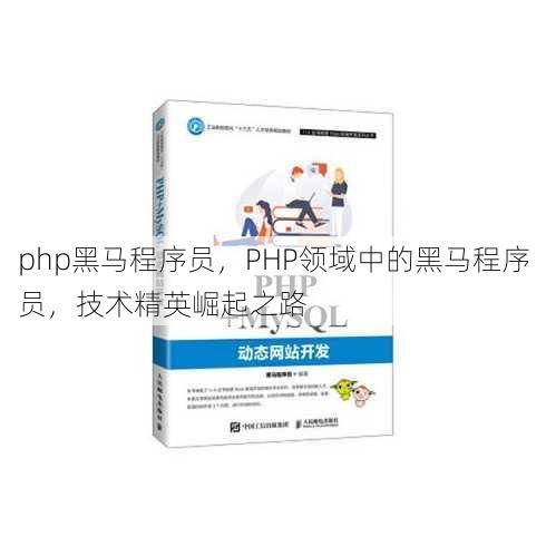 php黑马程序员