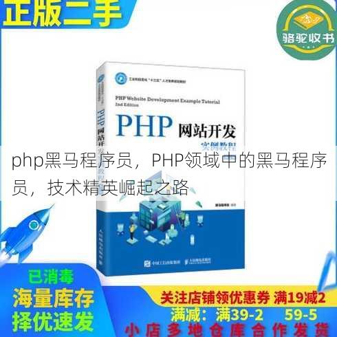 php黑马程序员