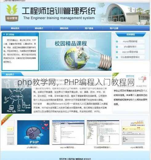 php教学网