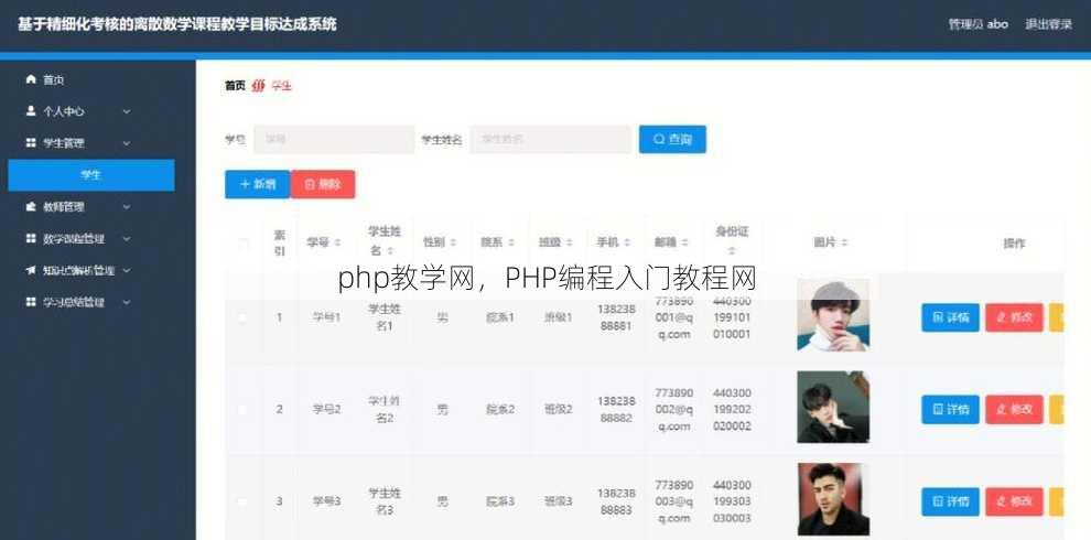 php教学网