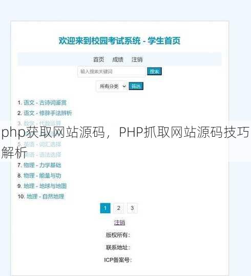 php获取网站源码