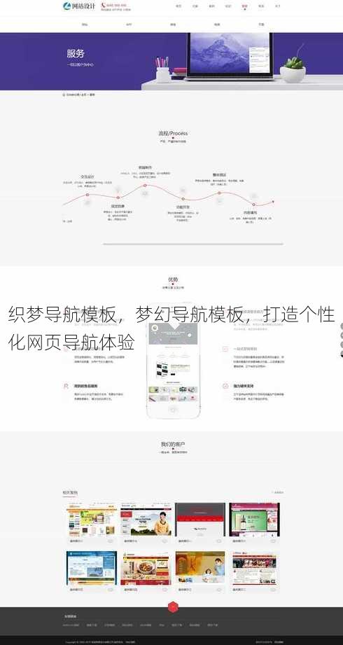 织梦导航模板