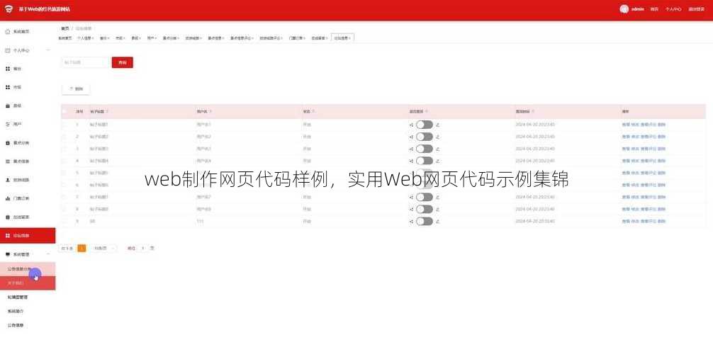web制作网页代码样例
