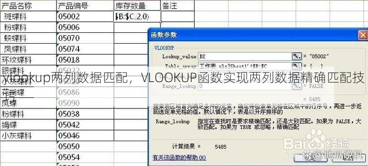 vlookup两列数据匹配