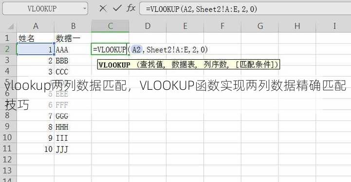 vlookup两列数据匹配
