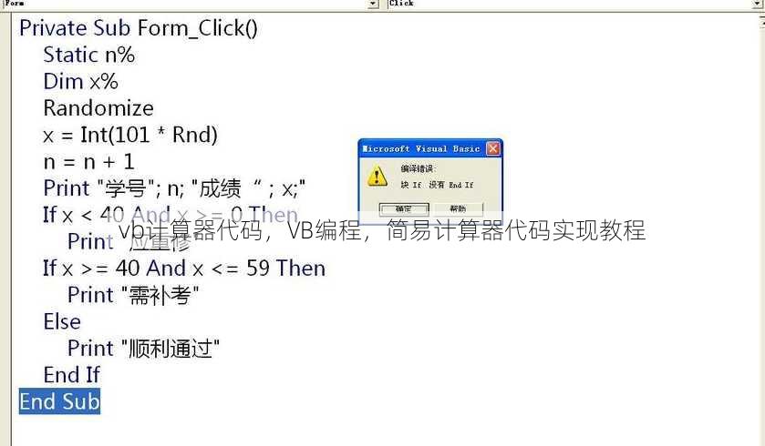 vb计算器代码
