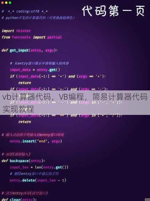 vb计算器代码