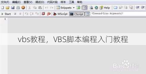 vbs教程